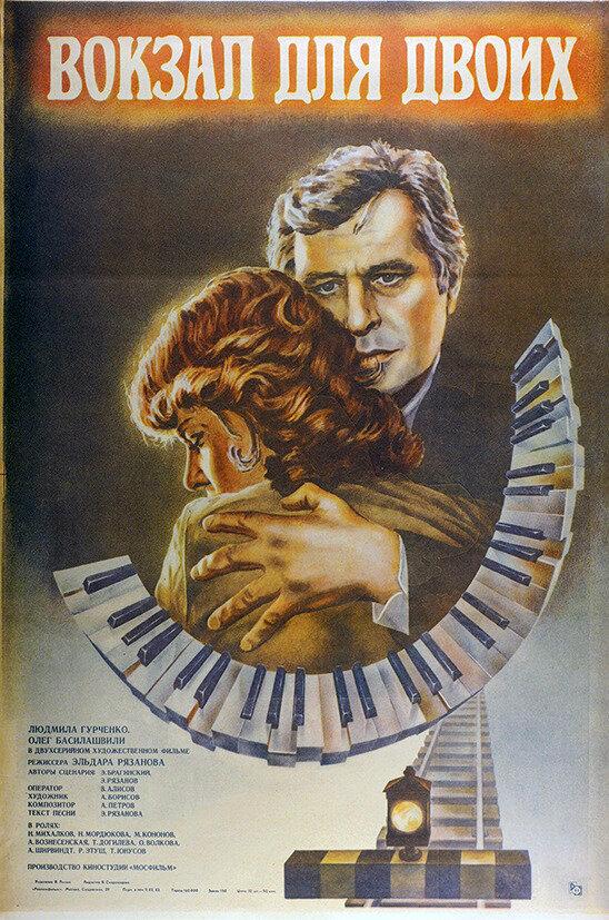 Фильм Вокзал для двоих (1982) смотреть онлайн в хорошем качестве